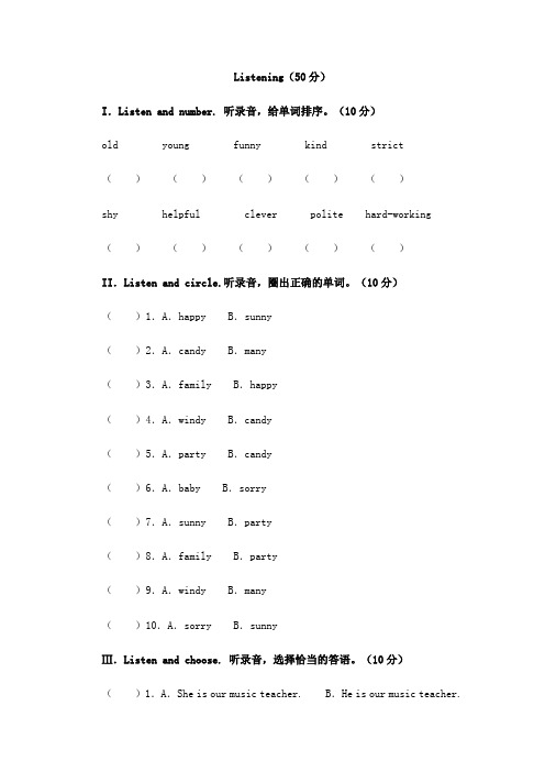 新人教PEP版五上 Unit 1同步试题2(含听力材料及答案)