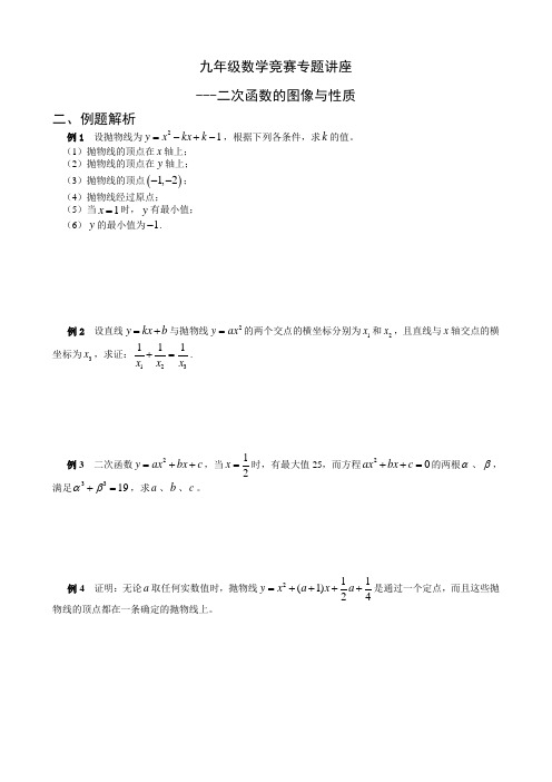 北师大版数学九年级下册：竞赛专题讲座 二次函数的图像与性质(含答案)