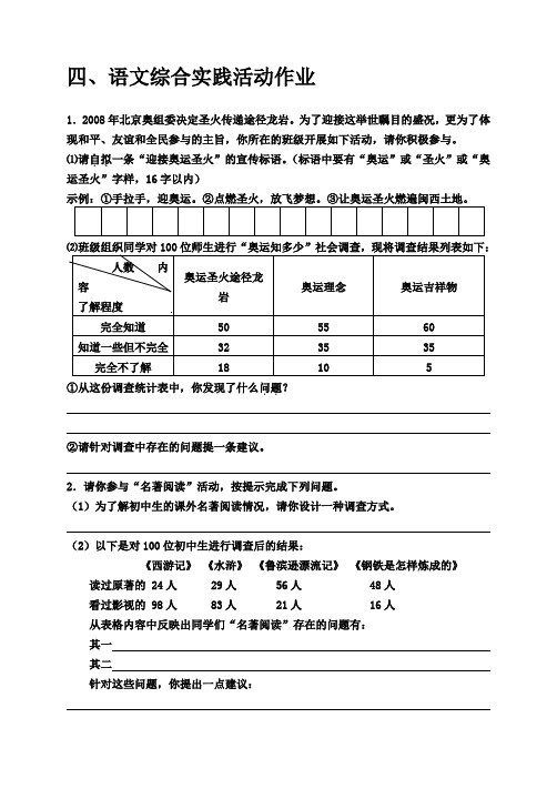 人教版七年级下册语文暑假作业：四、语文综合实践活动作业