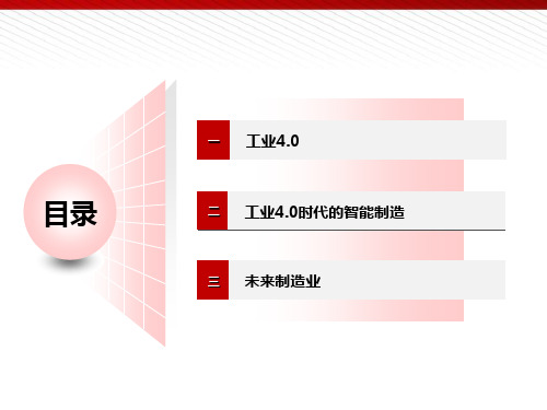 工业4.0及智能制造解决方案