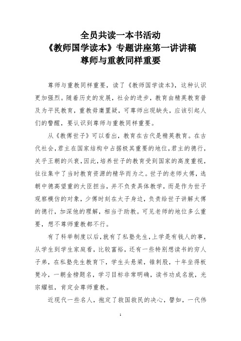 国学读本专题讲座  第一讲