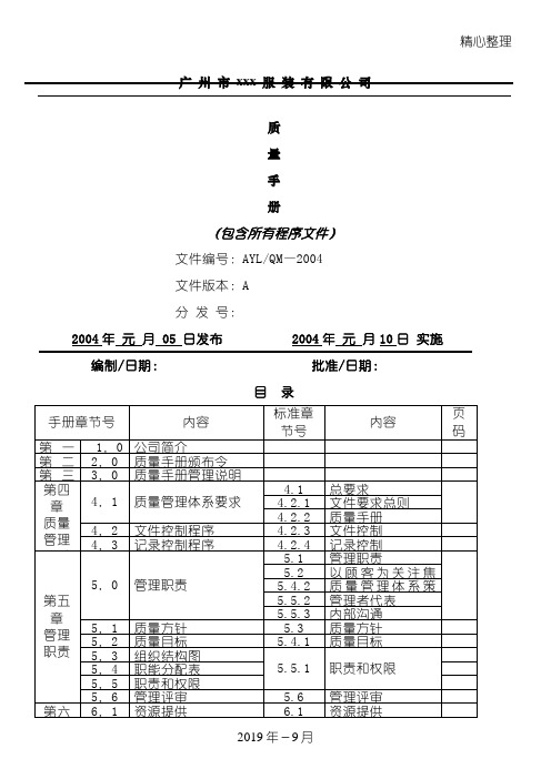 广州市XX服装有限公司质量管理守则(2)