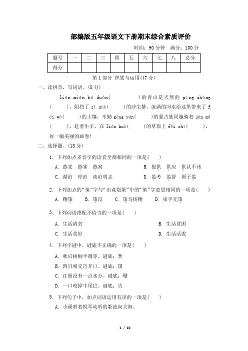 部编版五年级语文下册期末综合素质评价试卷 附答案 (3)