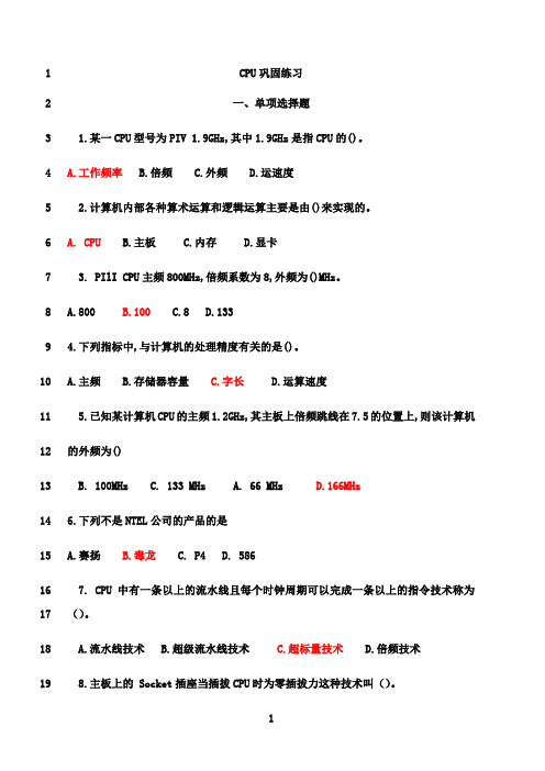 最新CPU巩固练习及答案