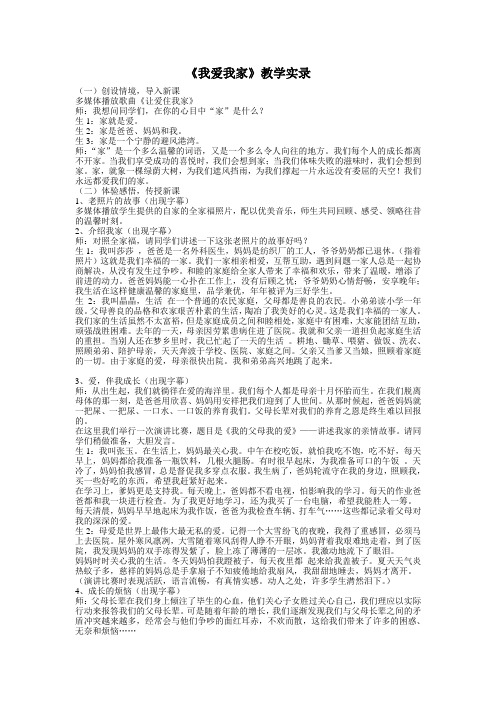 《我爱我家》教学实录