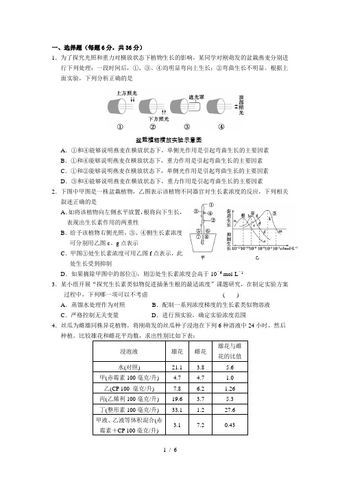 高二生物上学期周周练