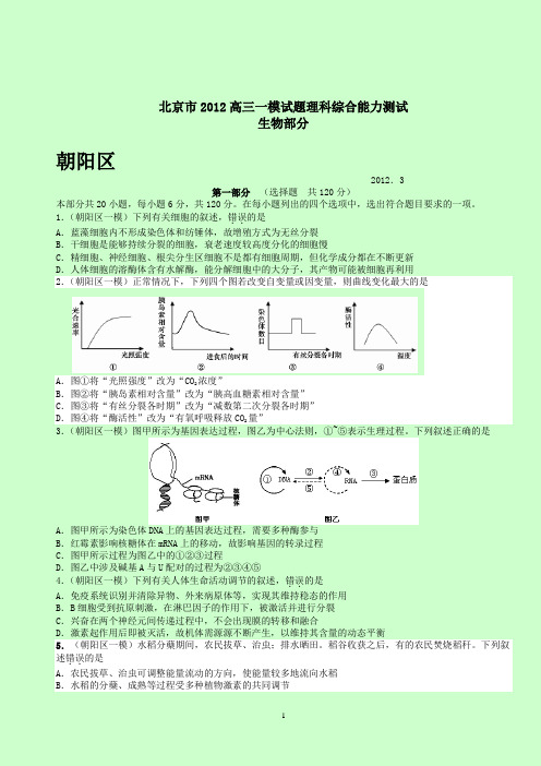 北京2012高三一模试题理科综合能力测试