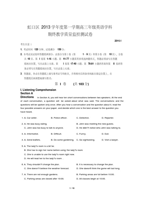 上海市虹口区2014届高三英语一模试卷(含答案及听力文字)(20200223161432)