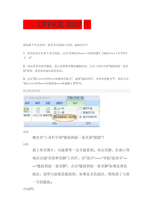 【免费下载】word word 中设置页码从第二页开始的方法