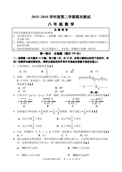 海门市2015～2016学年八年级下期末考试数学试卷含答案