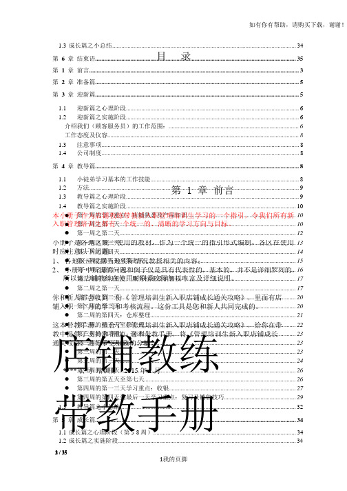 店铺教练带教手册培训资料(doc 35页)