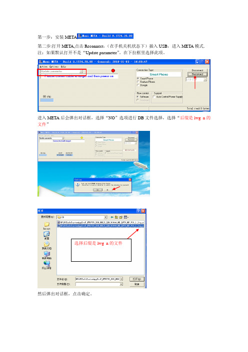 meta写校准参数操作指引