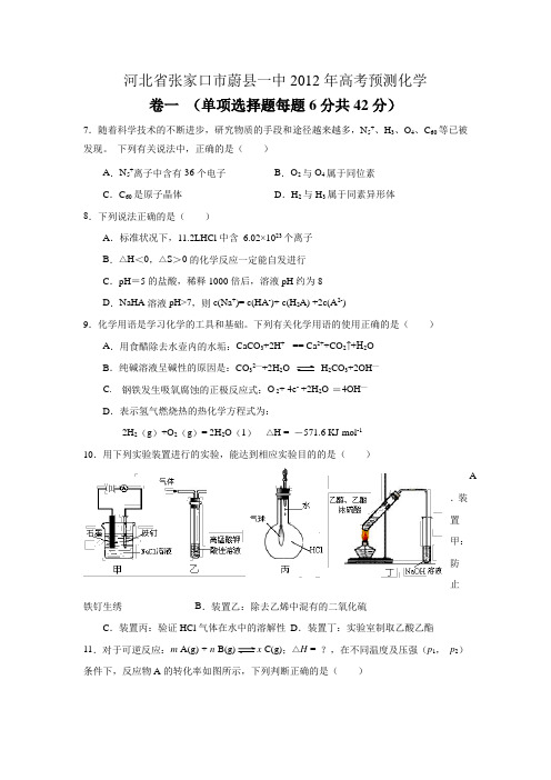 中2012年高考预测化学(附答案)