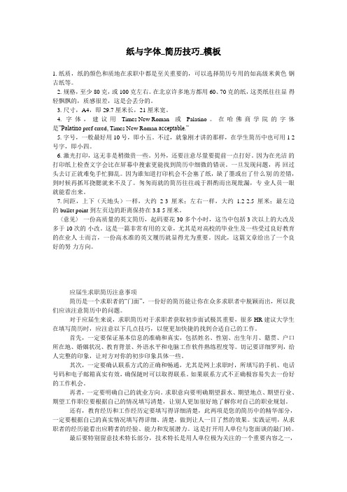 纸与字体_简历技巧_模板