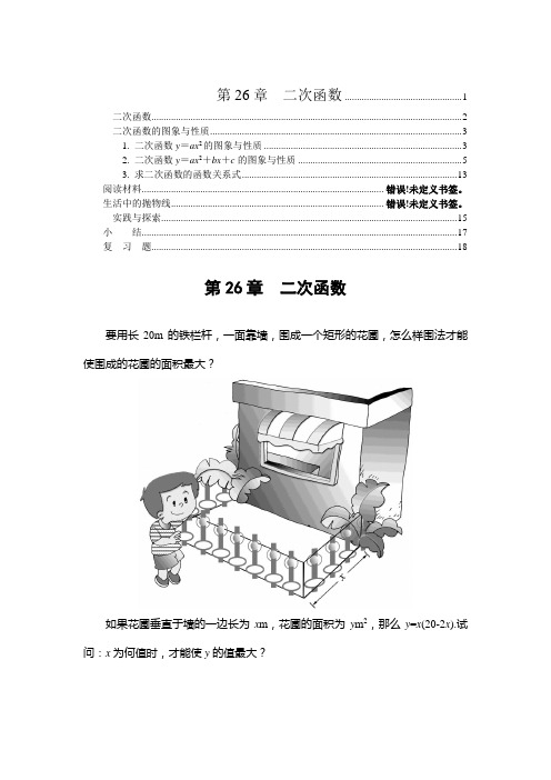 华师大版九年级数学电子书第26章二次函数