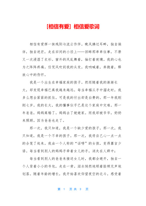 [相信有爱] 相信爱歌词