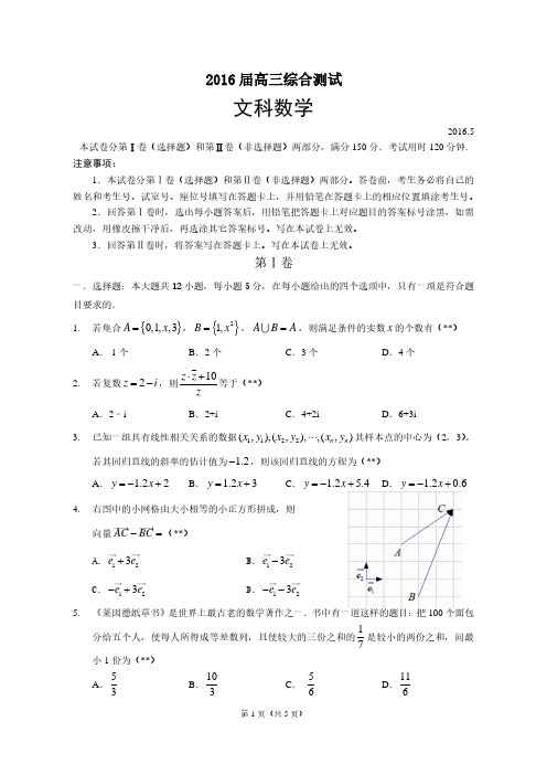 华南师大附中2016年高三年级综合测试综合测试正式版