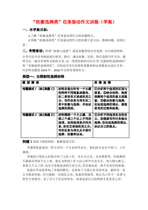 权衡选择类任务驱动型作文训练学(学案)