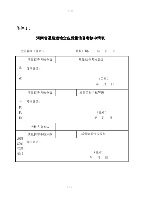 河南省客运企业质量信誉考核标准