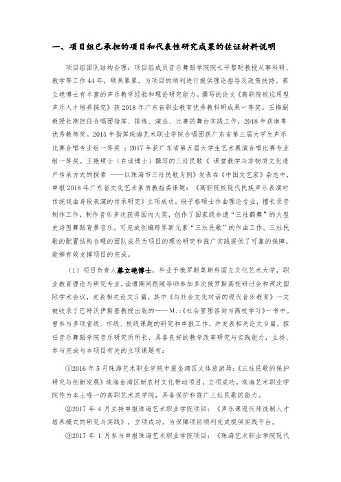 项目组已承担的项目和代表性研究成果的佐证材料  - 珠海艺术职业学院