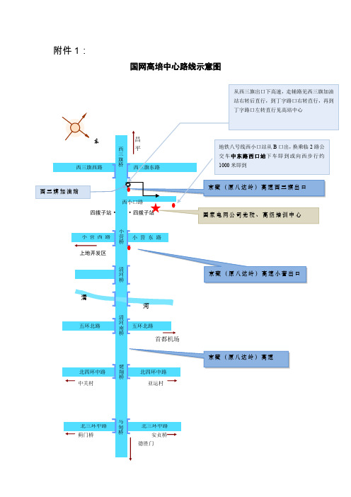 国家电网公司高级培训中心地理位置