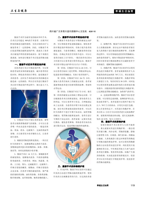 腹部手术后促进胃肠功能恢复的护理