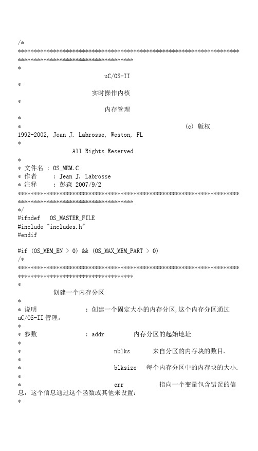 uCOS-II实时操作系统内核源代码注释