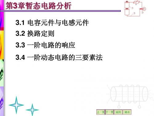 电工电子技术第3章