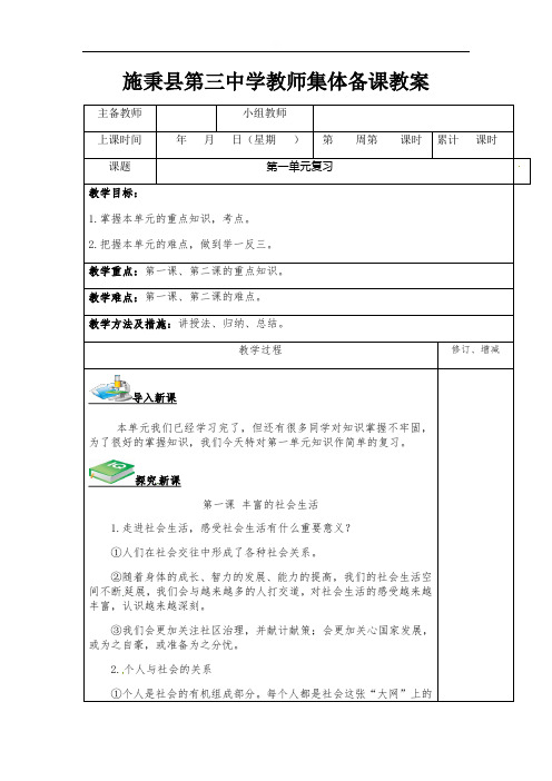 第一单元复习教案-人教版八年级道德与法治上册