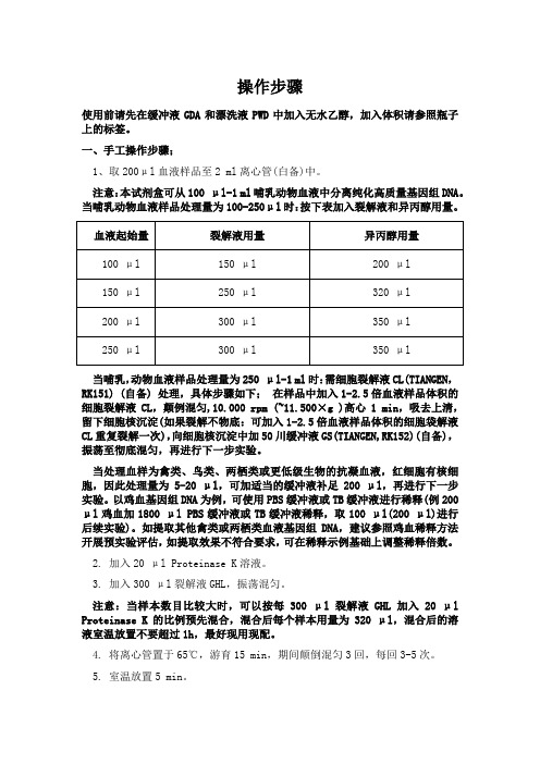 磁珠法测定鸡血中DNA含量操作步骤