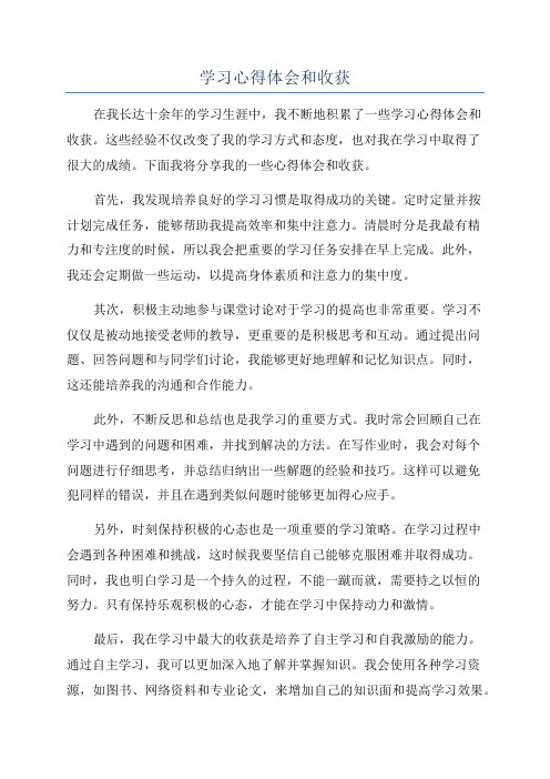 学习心得体会和收获