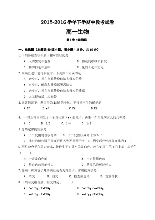 湖北省宜昌市夷陵中学2015-2016学年高一下学期期中考