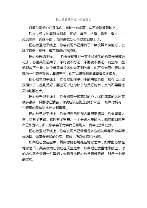 把心放置地平线上经典散文