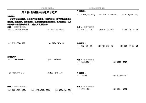 三年级秋季学期奥数