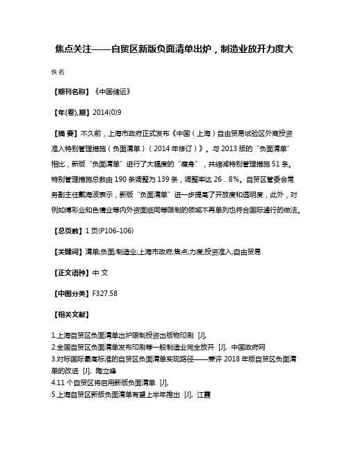 焦点关注——自贸区新版负面清单出炉，制造业放开力度大