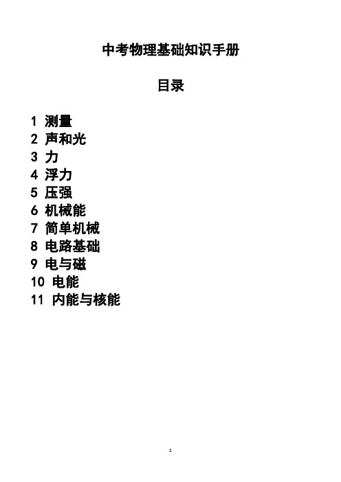 中考物理基础知识手册第一轮复习74页