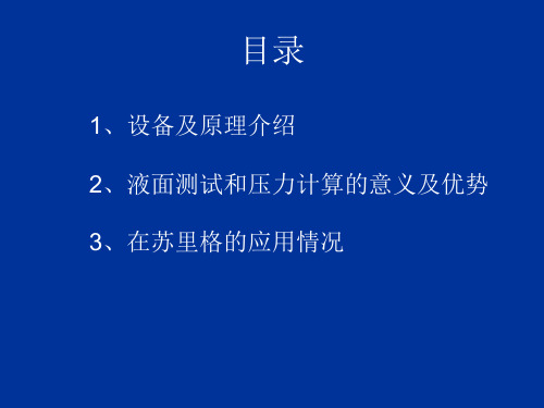 回声仪井筒液面测试的介绍及应用(长庆)