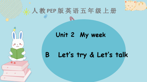 PEP人教版五年级英语上册Unit 2 My week课件PPT第一课时