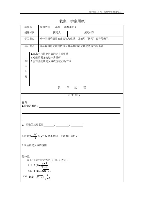 北师大版高中数学必修一教学案函数概念(1)