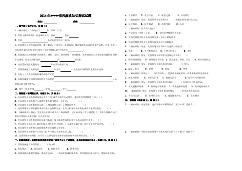 2014年党风廉政试题