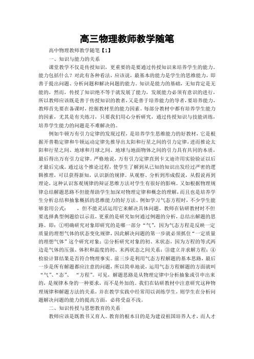 高三物理教师教学随笔