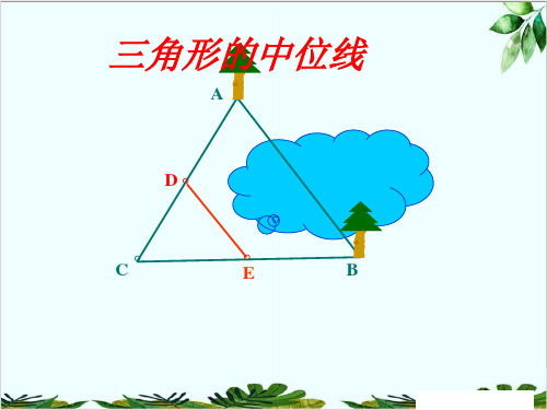 华东师大版数学九年级上册三角形的中位线精品课件PPT