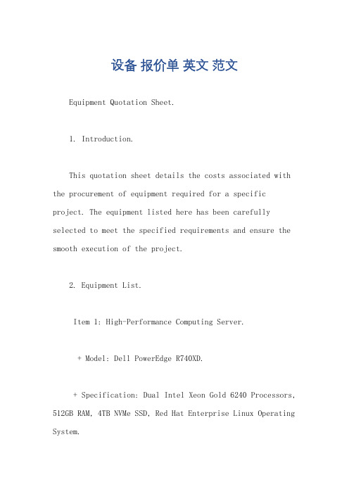 设备 报价单 英文 范文