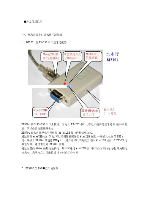 IRXON蓝牙串口适配器使用说明