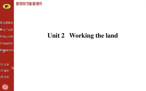 2014版英语复习方略课件(人教版通用)：必修4 Unit 2 Working the land