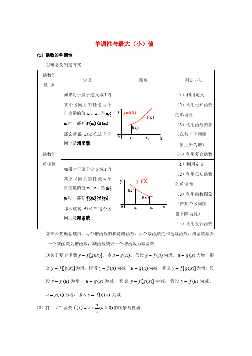 20162017学年人教版高中数学必修一1.3.1单调性与最大