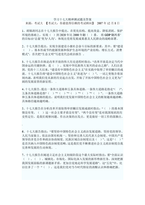 学习十七大精神测试题及答案