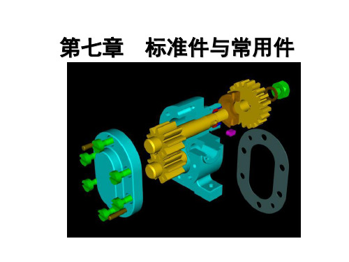 CAD工程制图课件 第六讲