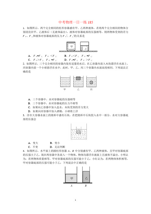 中考物理一日一练185