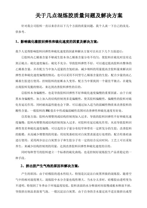 影响硫化橡胶回弹性的因素及解决方案